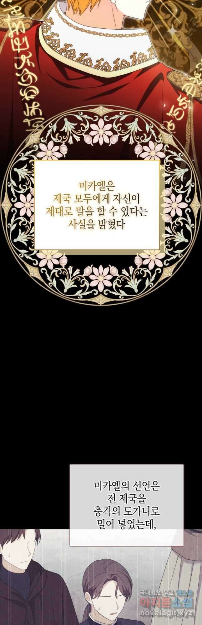 폭군의 번역기가 되어버렸다 79화 25
