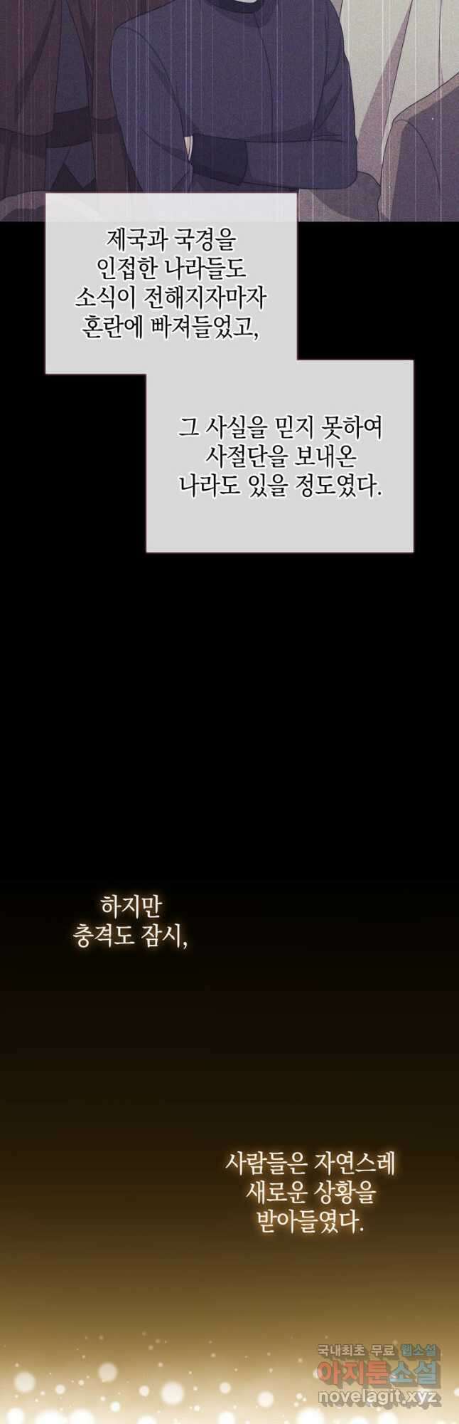 폭군의 번역기가 되어버렸다 79화 26