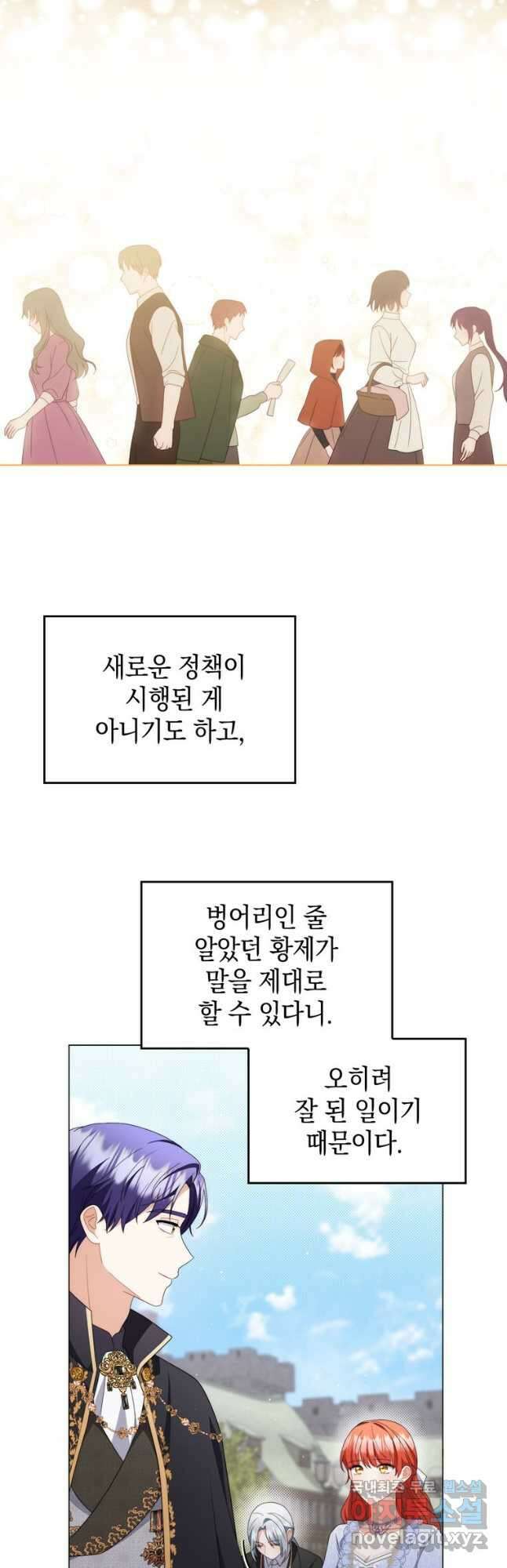 폭군의 번역기가 되어버렸다 79화 27