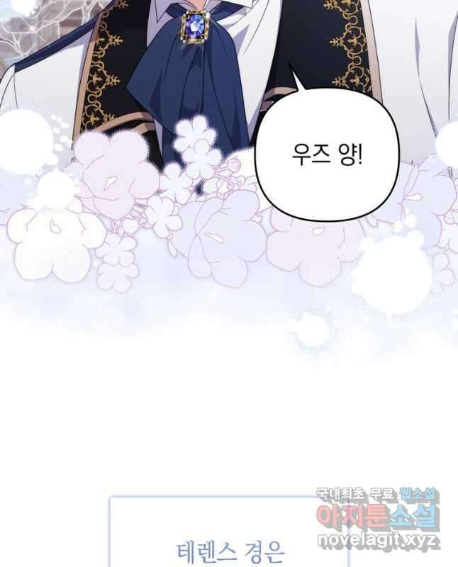 폭군의 번역기가 되어버렸다 79화 30