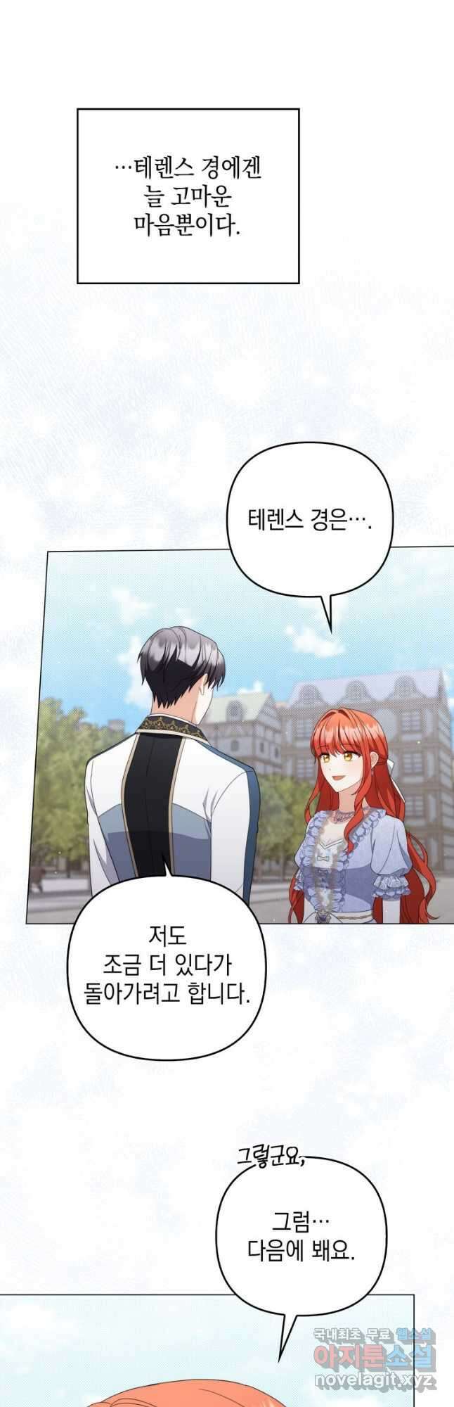 폭군의 번역기가 되어버렸다 79화 32