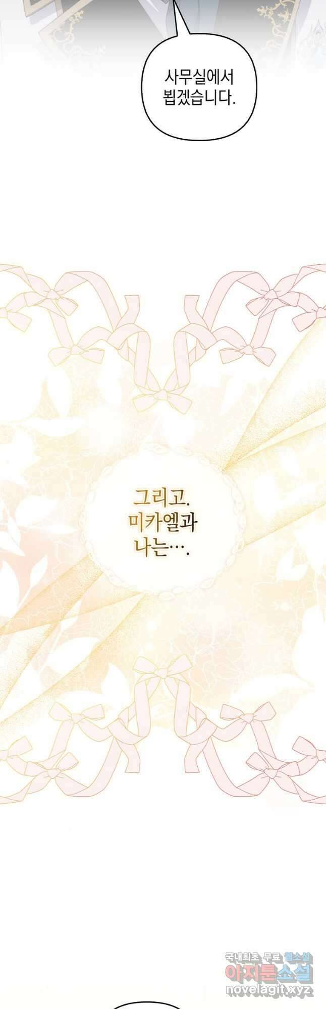 폭군의 번역기가 되어버렸다 79화 34