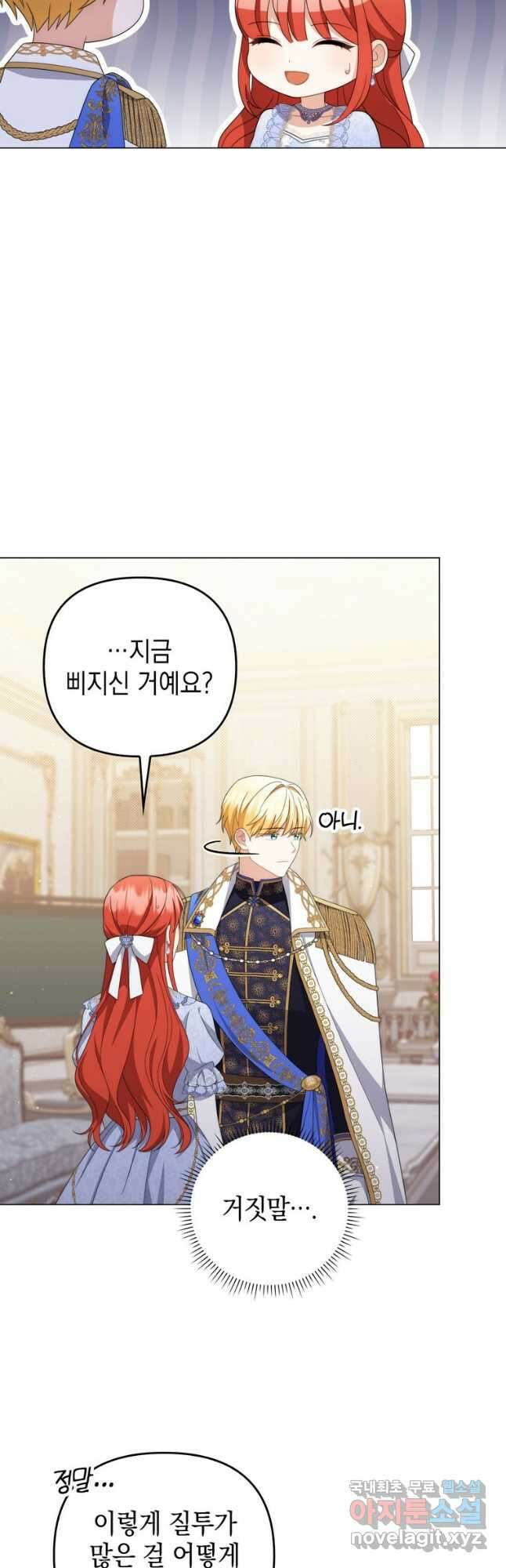 폭군의 번역기가 되어버렸다 79화 36
