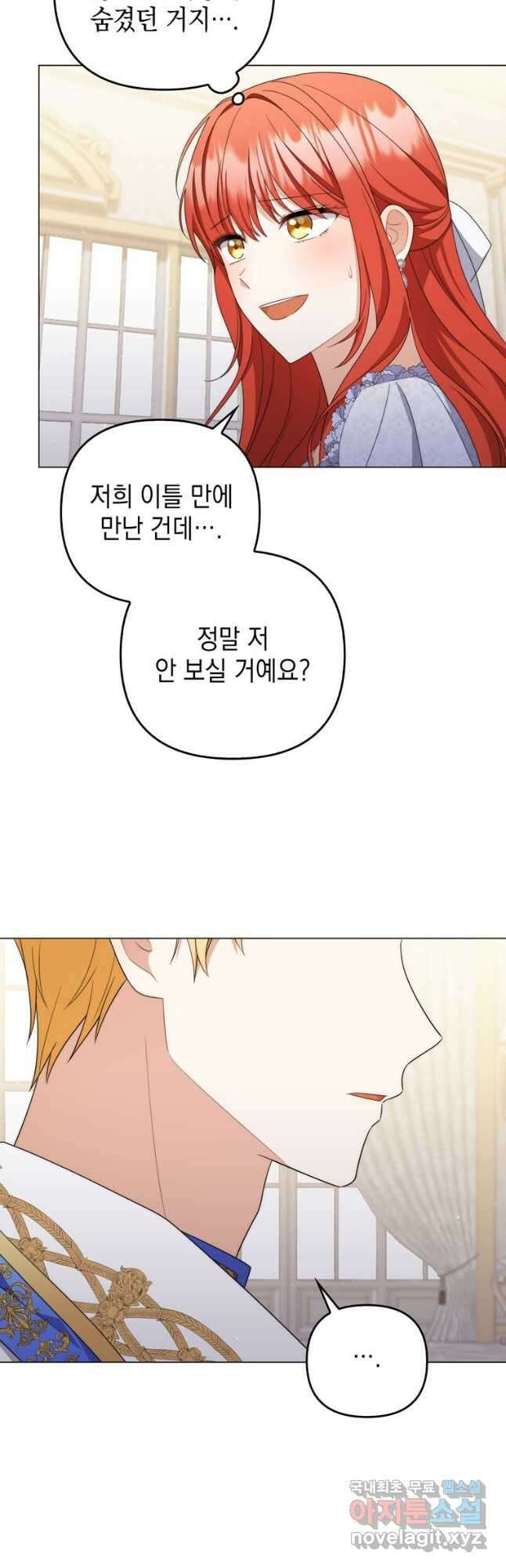 폭군의 번역기가 되어버렸다 79화 37