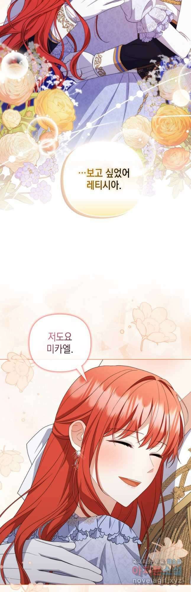 폭군의 번역기가 되어버렸다 79화 39