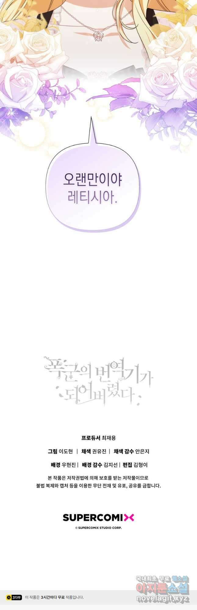 폭군의 번역기가 되어버렸다 79화 48
