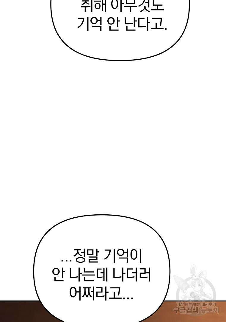 두주불사 21화 9