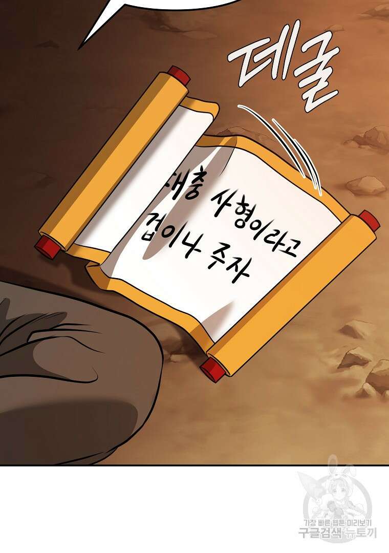 두주불사 21화 10