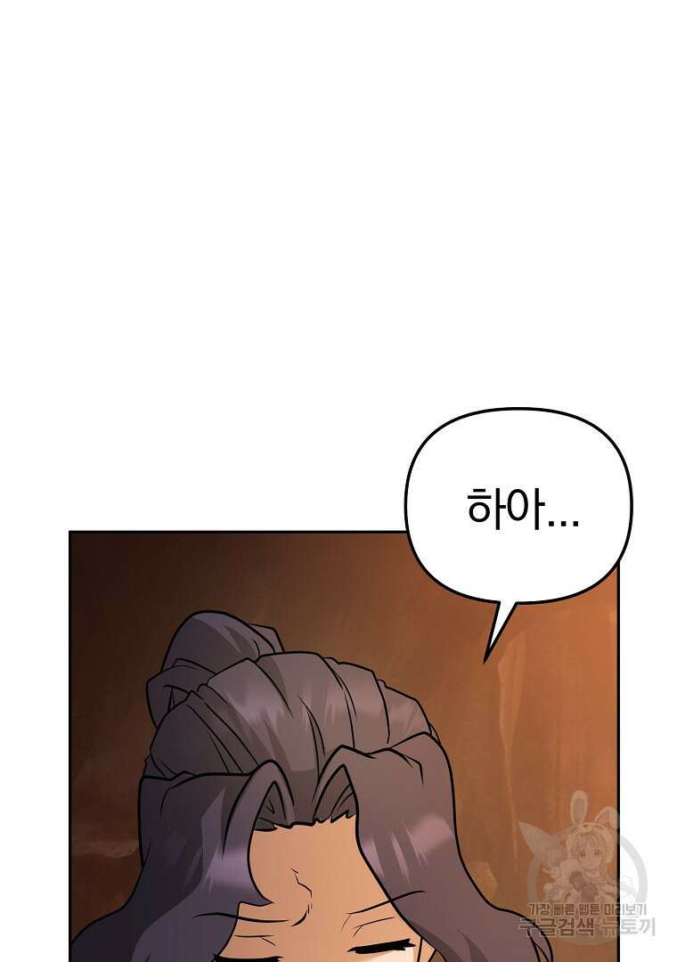 두주불사 21화 11