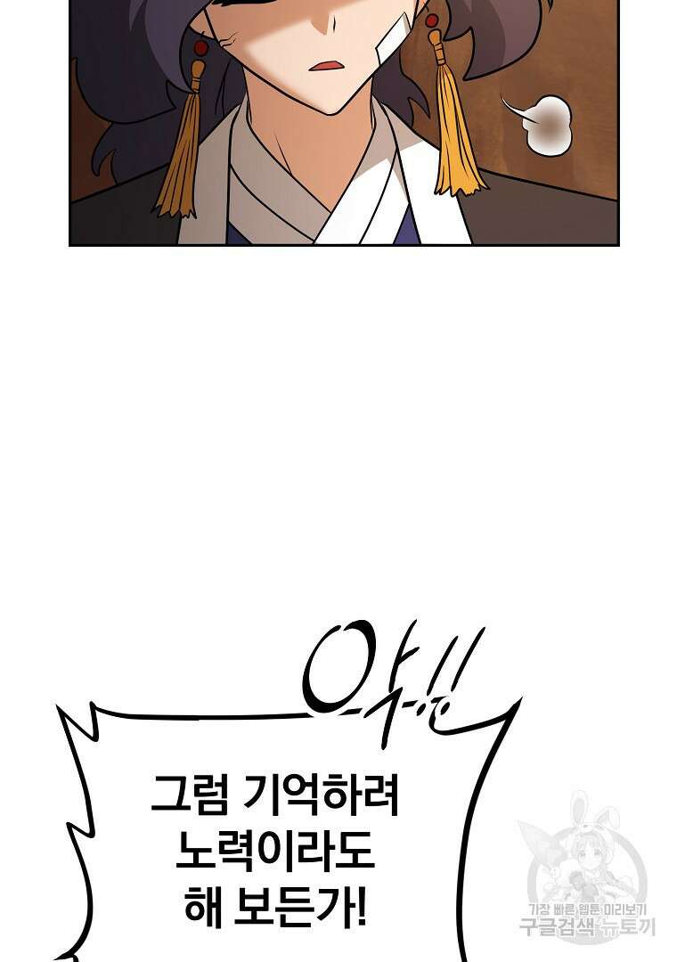 두주불사 21화 12