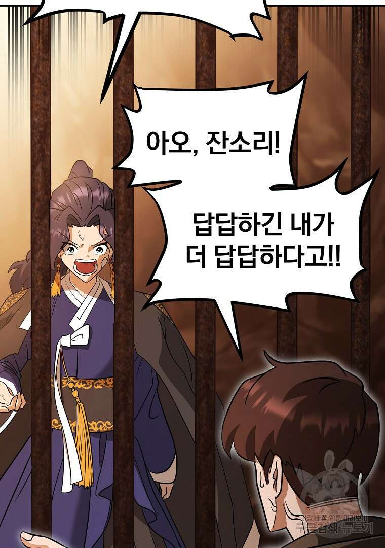두주불사 21화 13