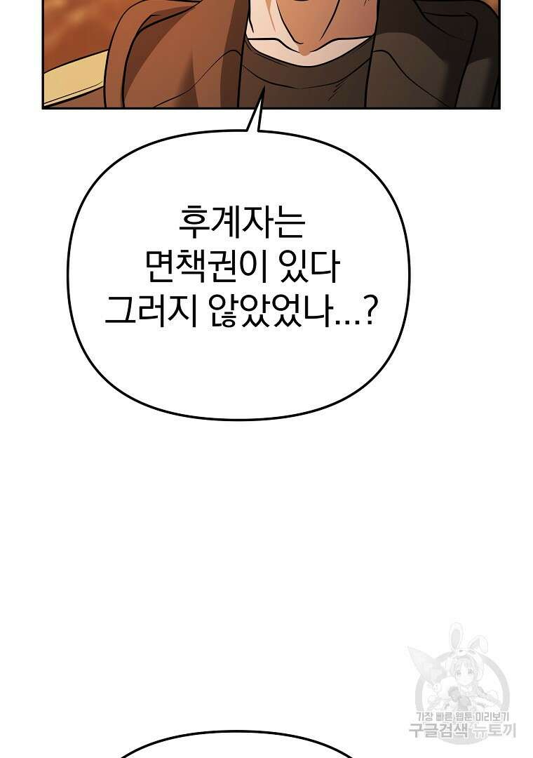 두주불사 21화 16