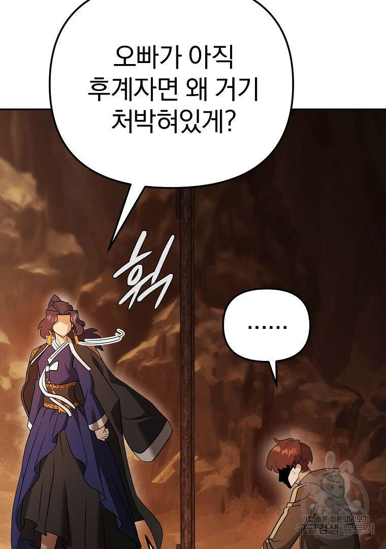 두주불사 21화 17
