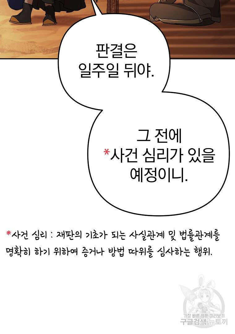 두주불사 21화 18
