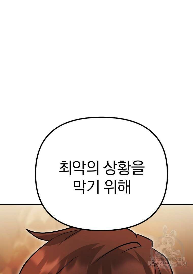 두주불사 21화 19