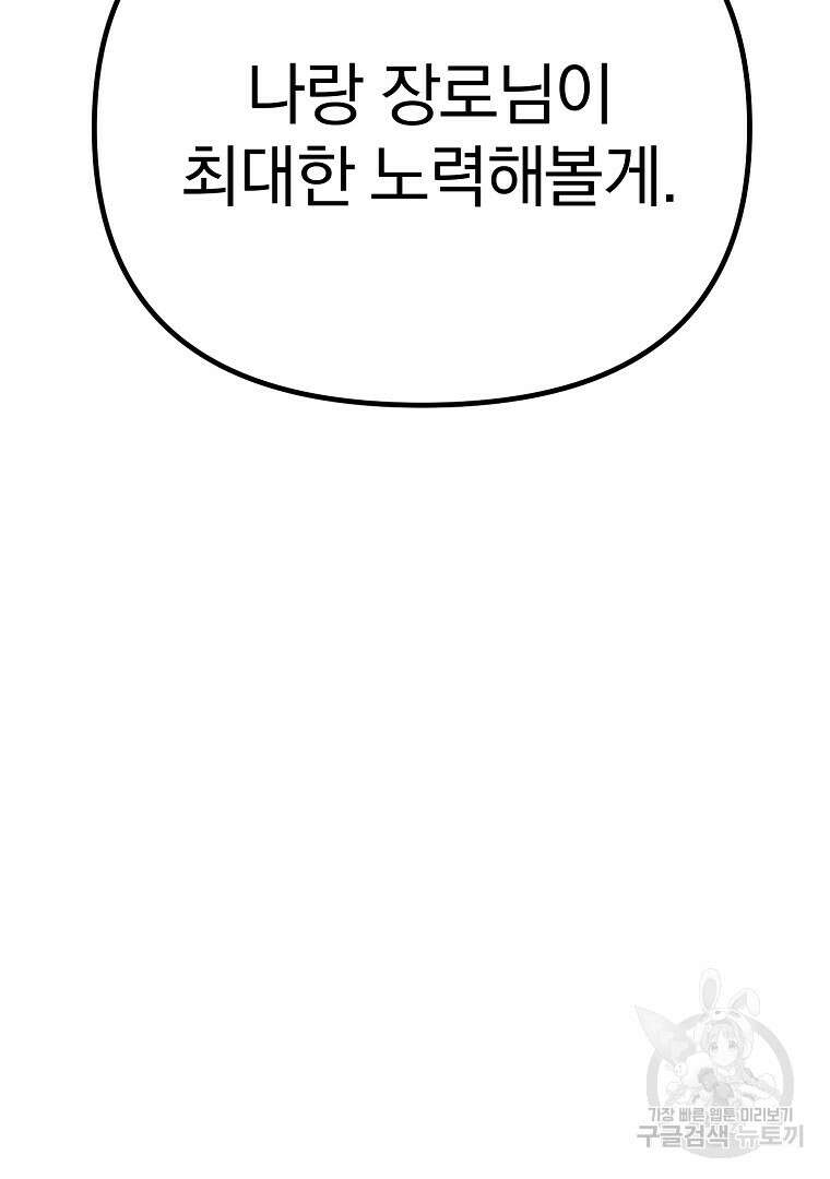 두주불사 21화 21