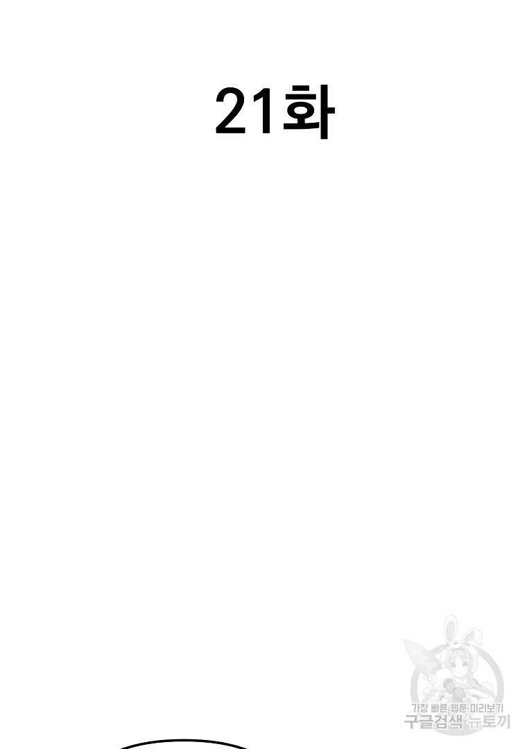 두주불사 21화 23