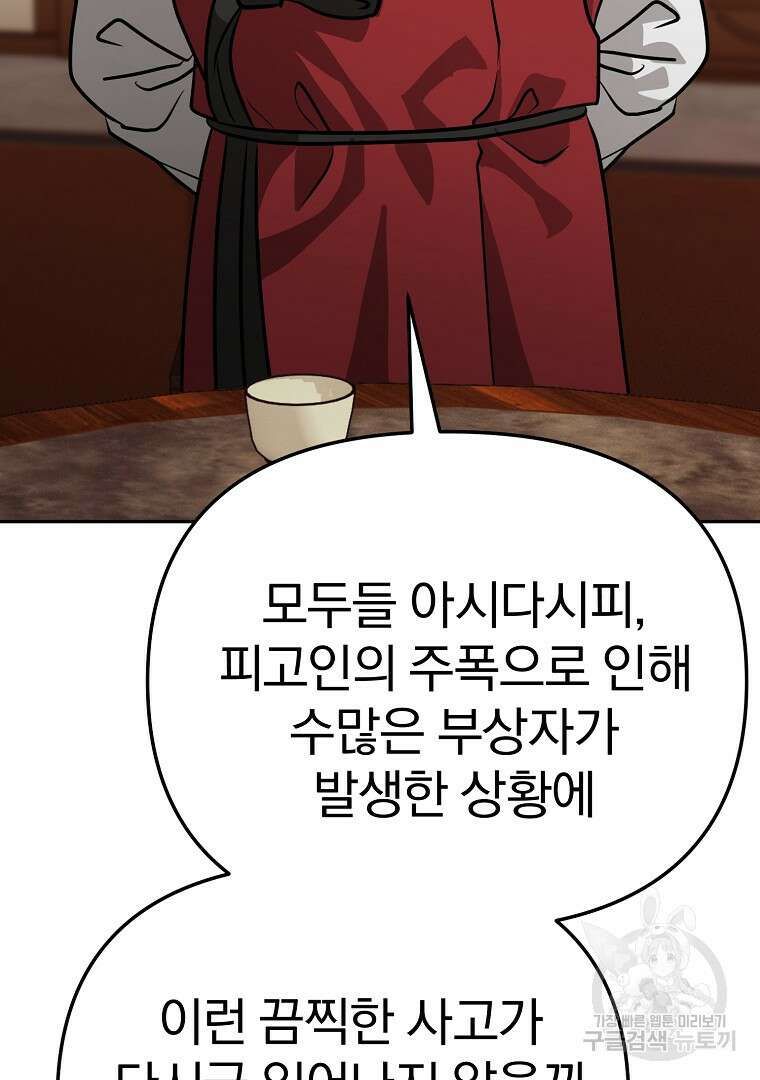 두주불사 21화 30
