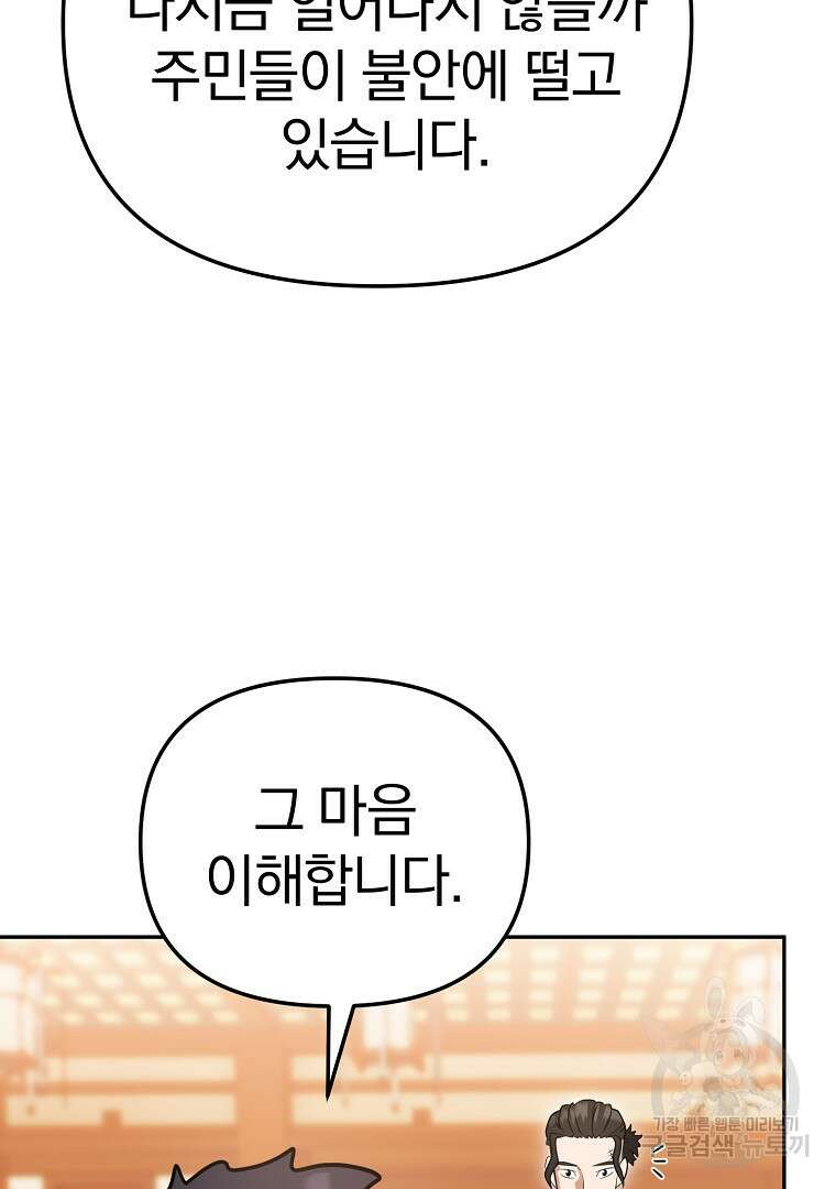 두주불사 21화 31