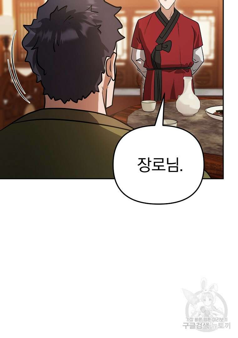 두주불사 21화 32