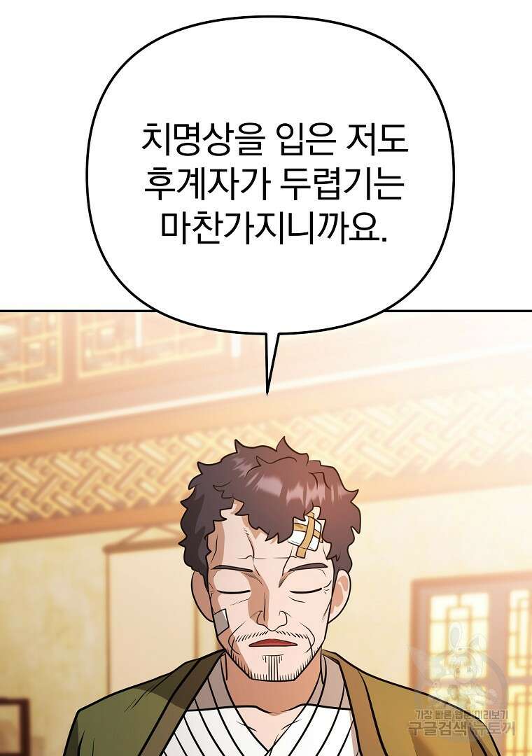 두주불사 21화 33