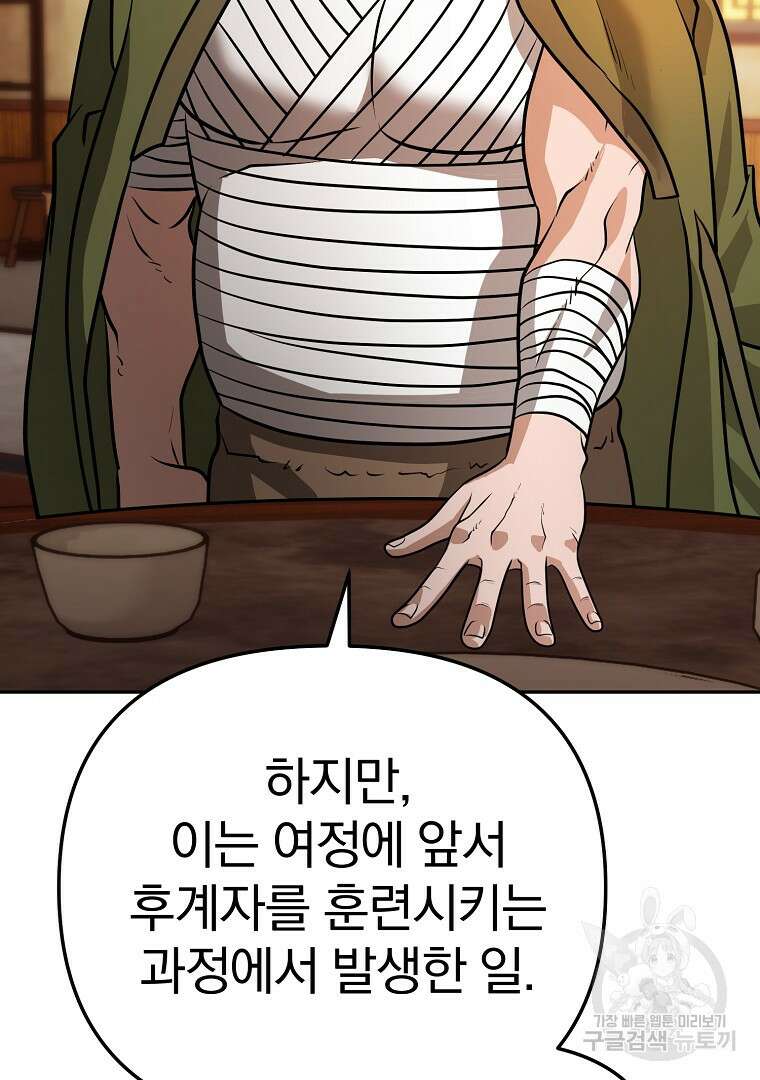 두주불사 21화 34