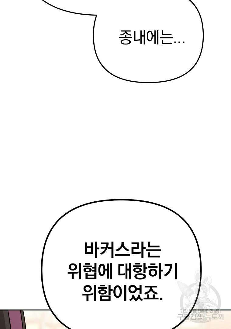 두주불사 21화 35