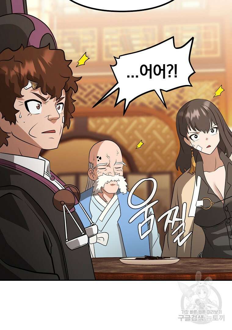 두주불사 21화 36