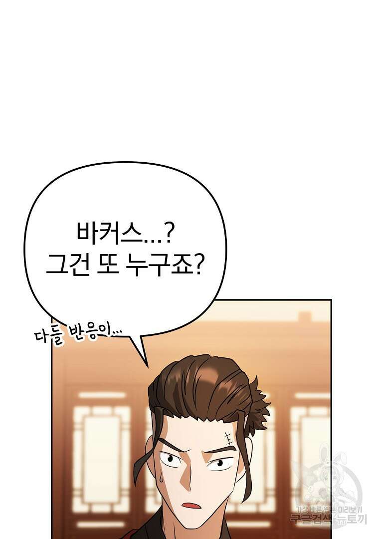 두주불사 21화 37