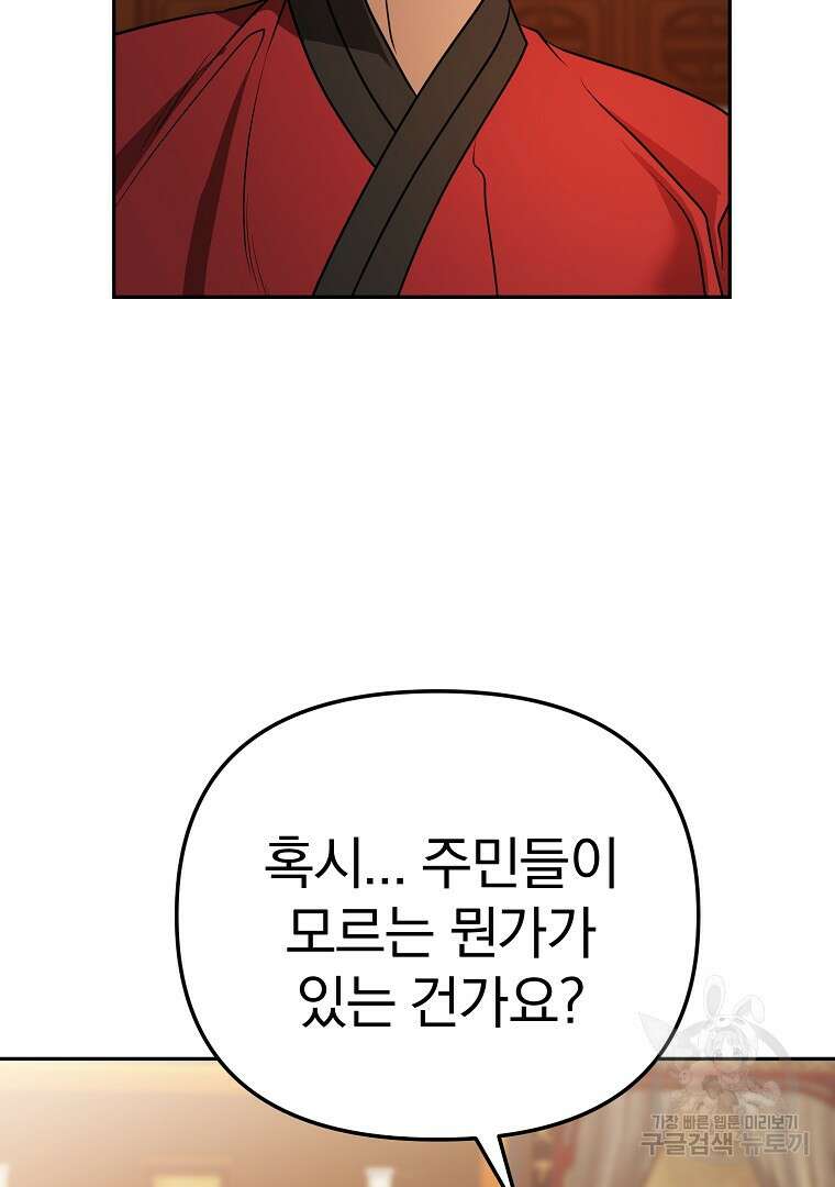 두주불사 21화 38