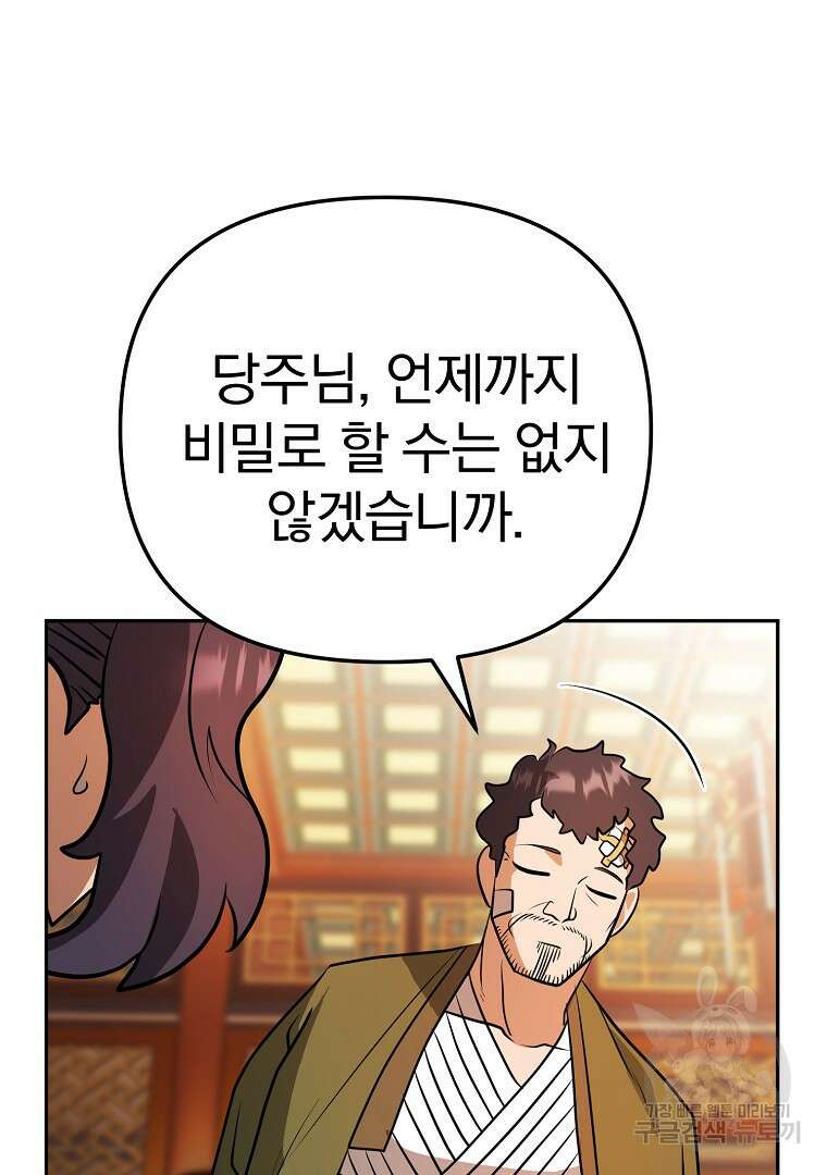 두주불사 21화 40