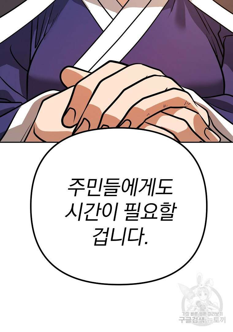 두주불사 21화 43