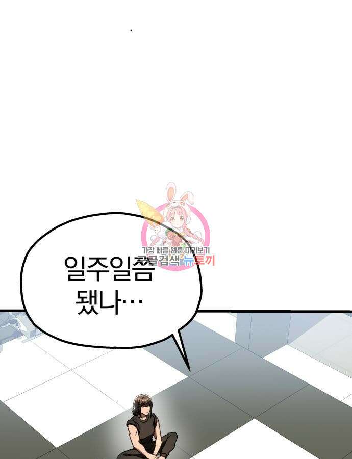 옥타곤 리벤지 34화 1