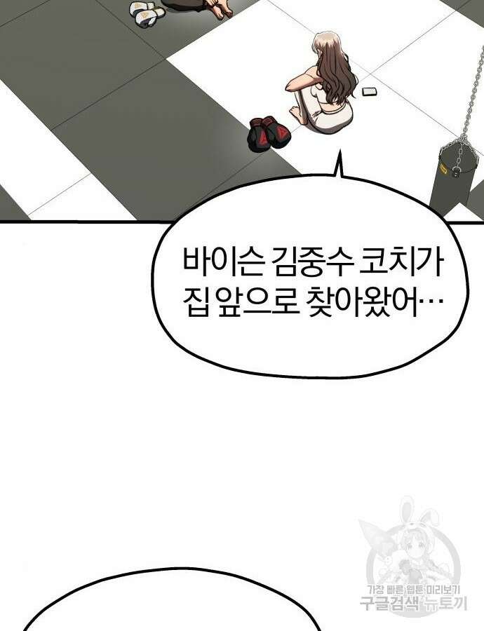 옥타곤 리벤지 34화 2