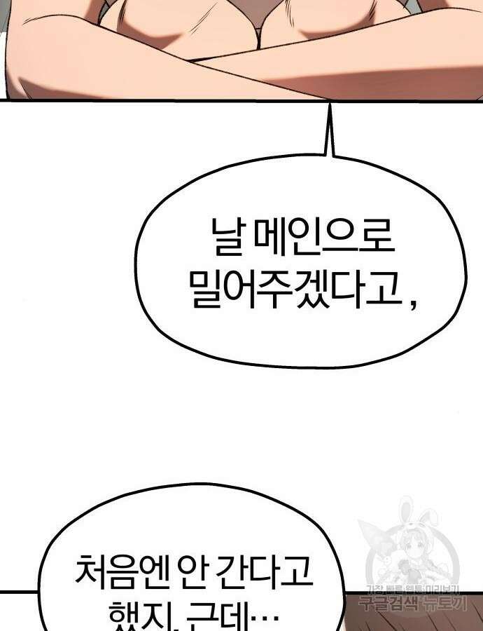 옥타곤 리벤지 34화 4