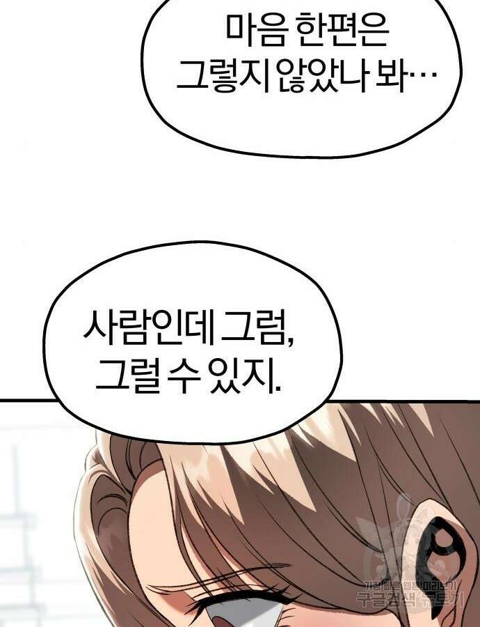 옥타곤 리벤지 34화 6