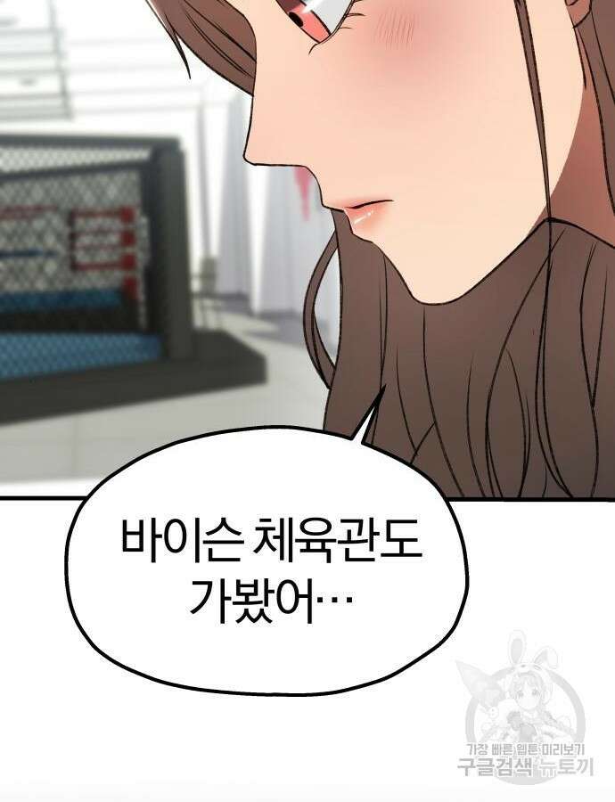 옥타곤 리벤지 34화 7