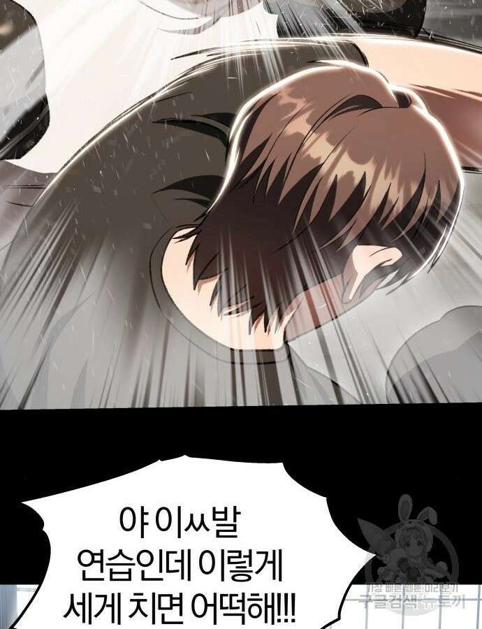 옥타곤 리벤지 34화 11
