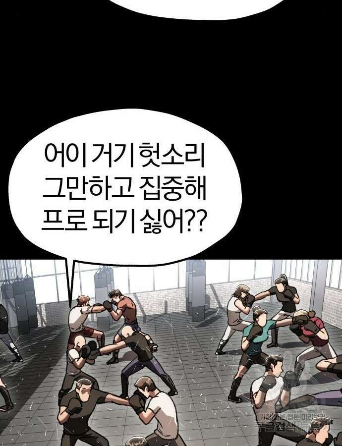 옥타곤 리벤지 34화 13