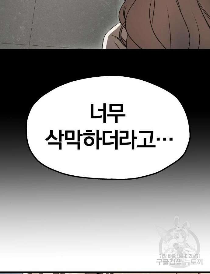 옥타곤 리벤지 34화 15