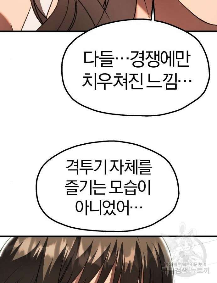 옥타곤 리벤지 34화 17