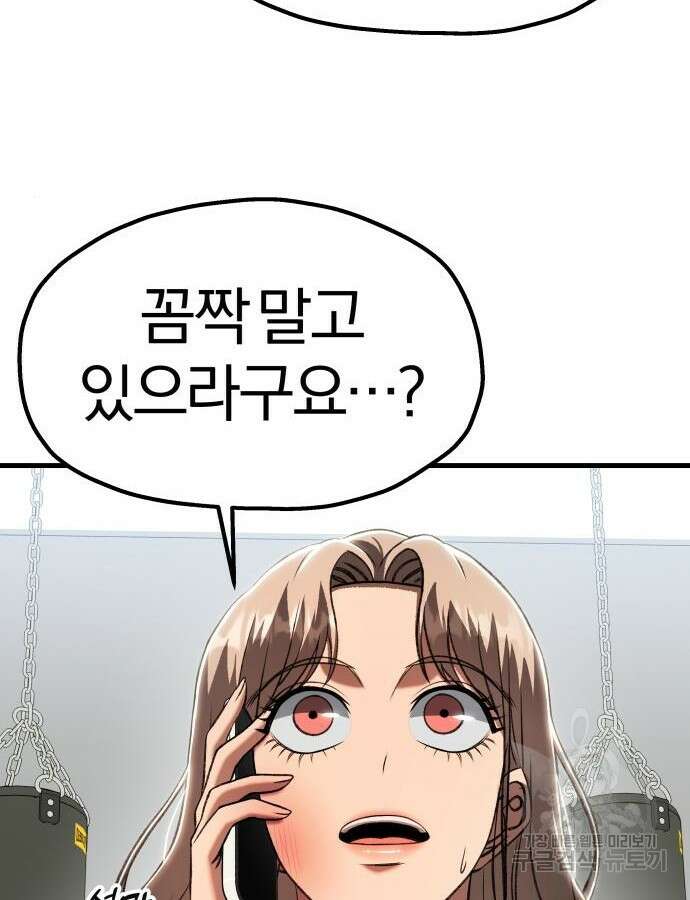 옥타곤 리벤지 34화 22