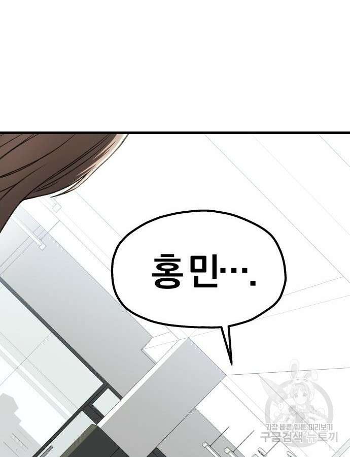 옥타곤 리벤지 34화 24