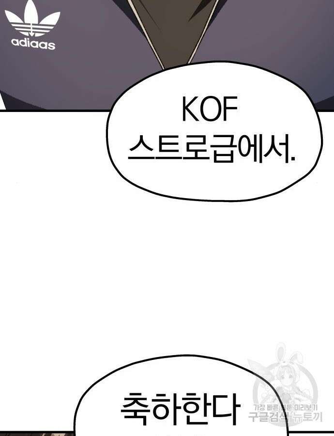옥타곤 리벤지 34화 27