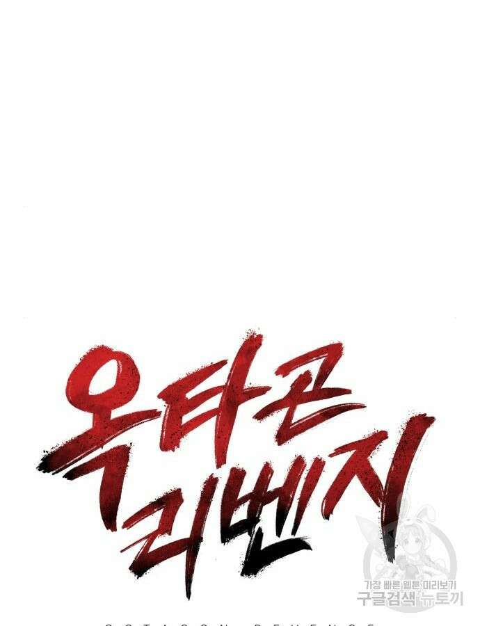 옥타곤 리벤지 34화 29