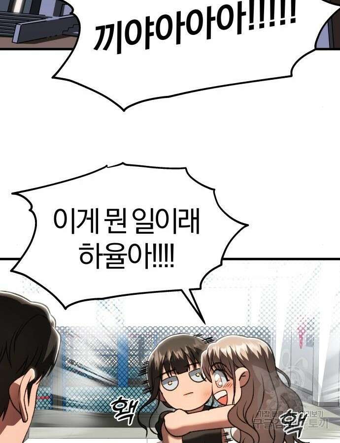 옥타곤 리벤지 34화 31