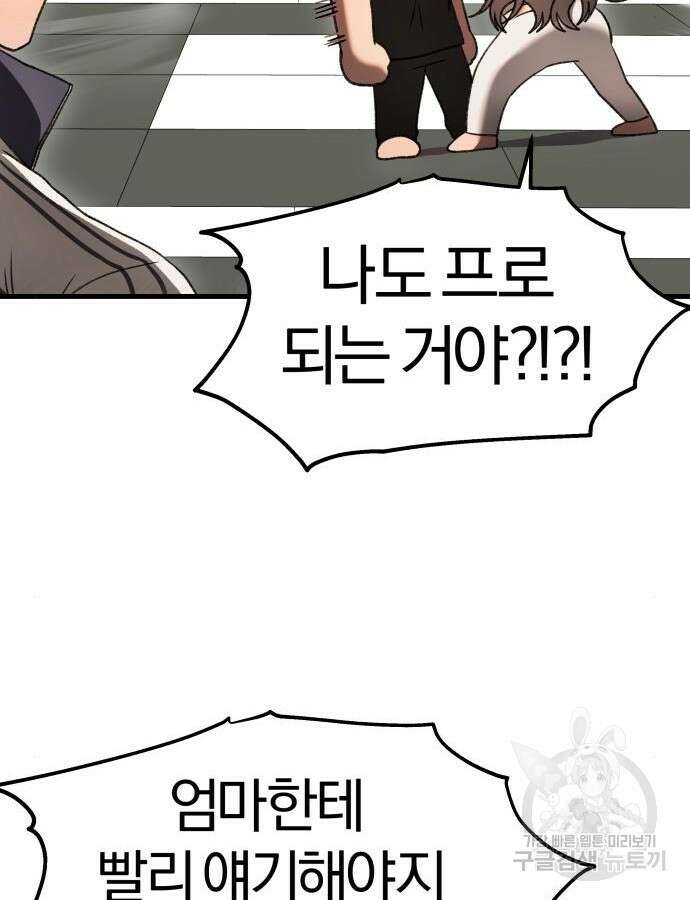 옥타곤 리벤지 34화 32