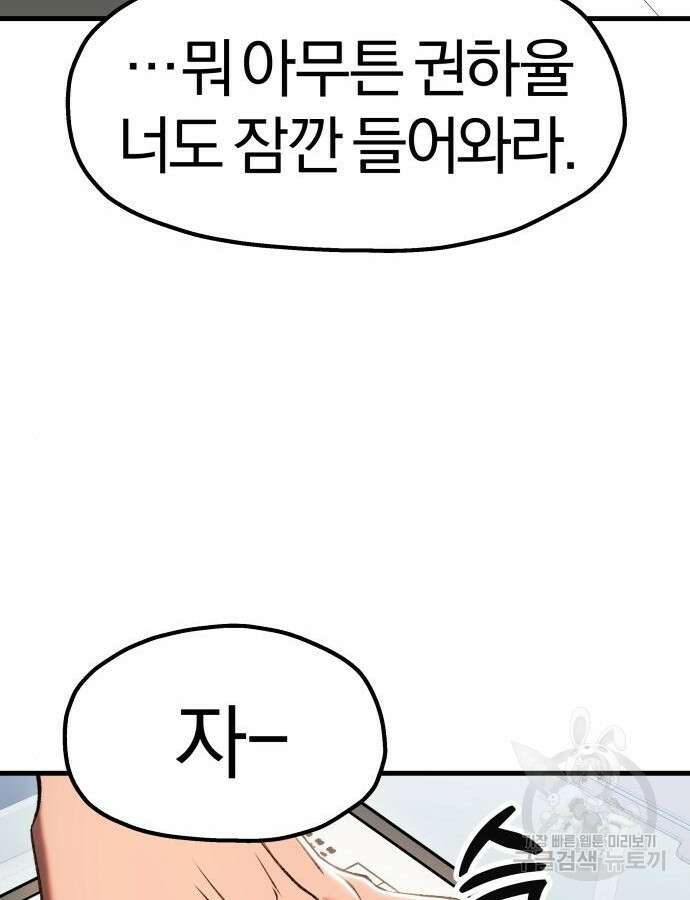 옥타곤 리벤지 34화 34