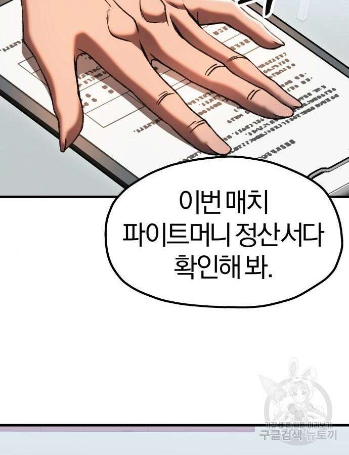 옥타곤 리벤지 34화 35