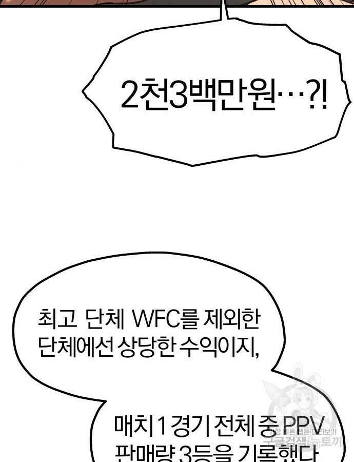 옥타곤 리벤지 34화 38